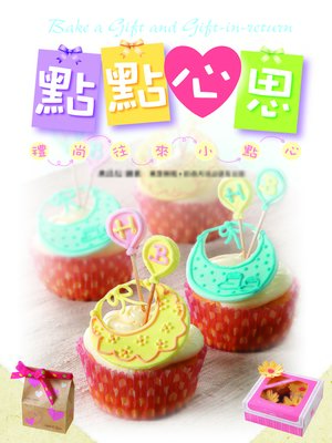 cover image of 點點心思